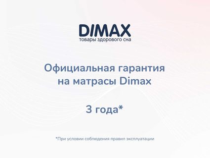 Матрас Димакс Твист Ролл Симпл 15 155х200