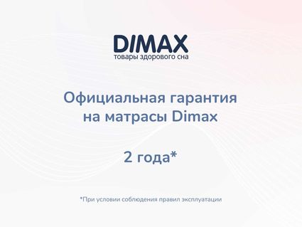 Матрас Димакс Relmas Mix 3 S1000 60х170