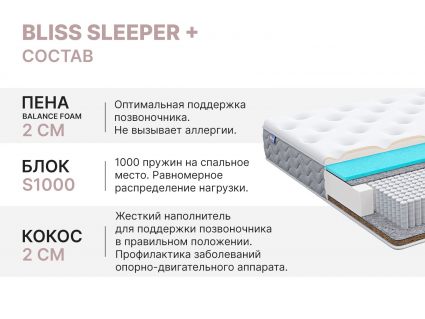 Матрас Димакс Bliss Sleeper + 160х200