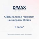 Матрас Димакс Relmas Twin Cocos S1000 160х190