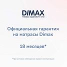 Матрас Димакс Оптима О-Премиум 80х195